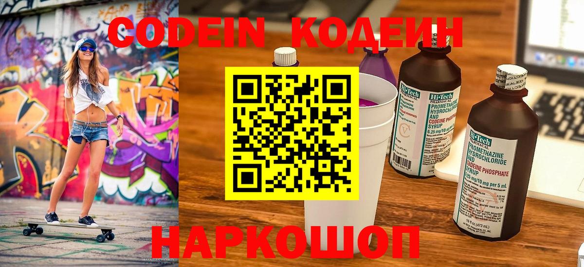 Пугачёв  Кодеин Purple Drank  Кодеиновый сироп Lean Purple Drank  Вход с VPN 