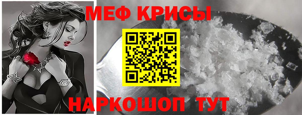 Мефедрон кристаллы Пугачёв