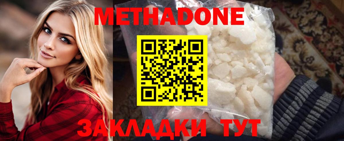 Пугачёв  МЕТАДОН мёд  Метадон кристалл  Вход с VPN 